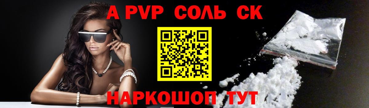 А ПВП Соль  А ПВП Crystall  Alpha PVP  Вход с VPN  Набережные Челны 