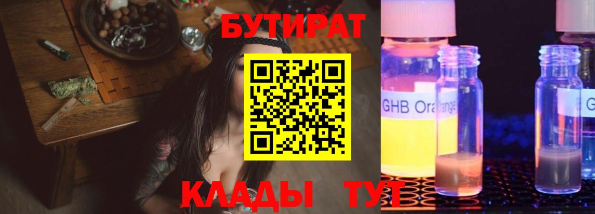 Бутират  Вход с VPN  Набережные Челны  БУТИРАТ вода 