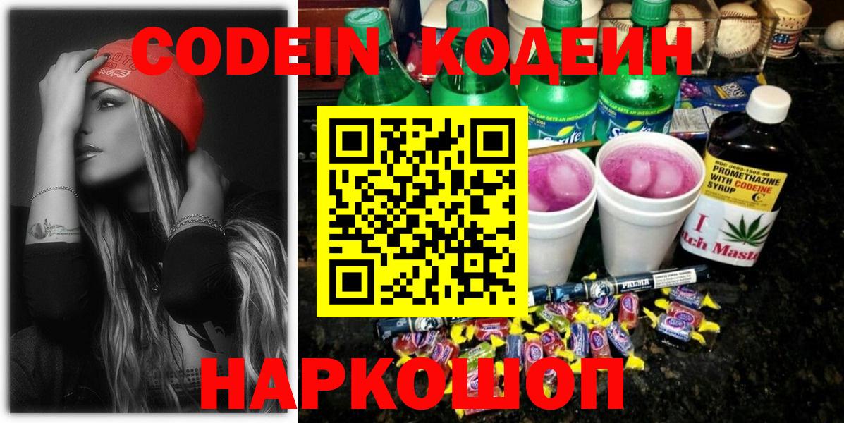 Кодеиновый сироп Lean Purple Drank Набережные Челны
