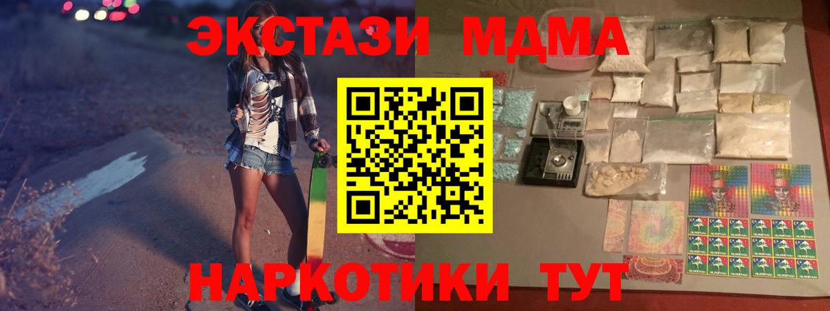 Набережные Челны  МДМА  Вход с VPN  MDMA Molly 