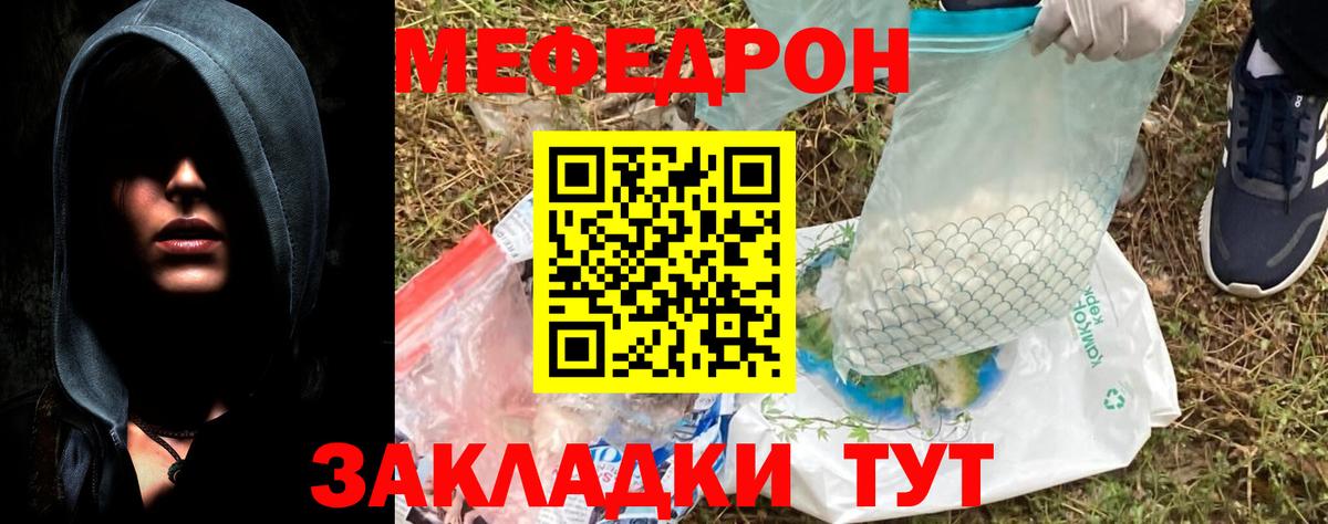 МЯУ-МЯУ  Мефедрон мяу мяу  Вход с VPN  наркота  Набережные Челны 