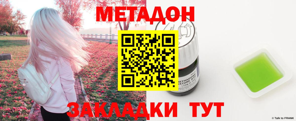 Метадон кристалл Набережные Челны