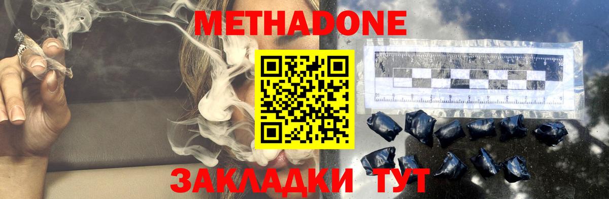 Набережные Челны  Метадон кристалл  Вход с VPN 