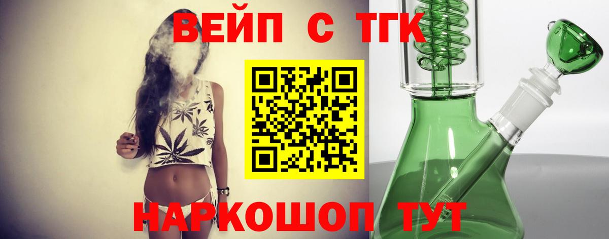 ТГК жижа  ТГК гашишное масло  Набережные Челны  Вход с VPN 